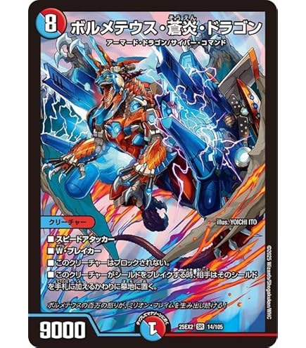 Amazon.co.jp: デュエルマスターズ S8/S10 ボルメテウス・ホワイト