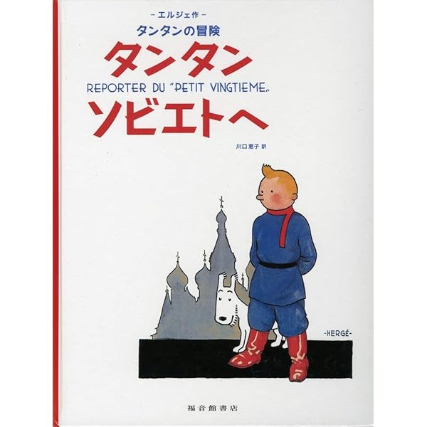 Amazon.co.jp: ペーパーバック版 タンタンの冒険6冊セット (2