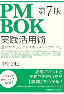 Amazon.co.jp: プロジェクトマネジメント知識体系ガイド（PMBOKガイド