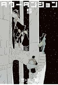 新装版 バイオメガ(1) (KCデラックス) | 弐瓶 勉 |本 | 通販 | Amazon