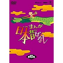 Amazon.co.jp: まんが日本昔ばなし DVD-BOX 第6集（5枚組） : 市原悦子