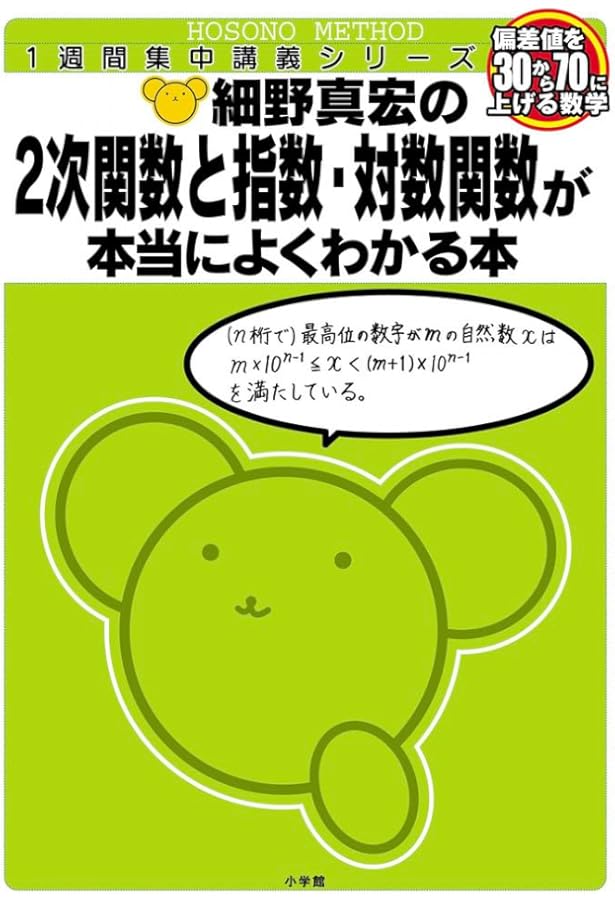 細野真宏の確率が面白いほどわかる本 (数学が面白いほどわかるシリーズ