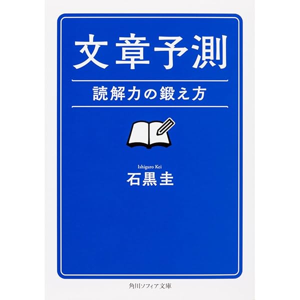 日本語の文章理解過程における予測の型と機能 日本語の文章理解過程