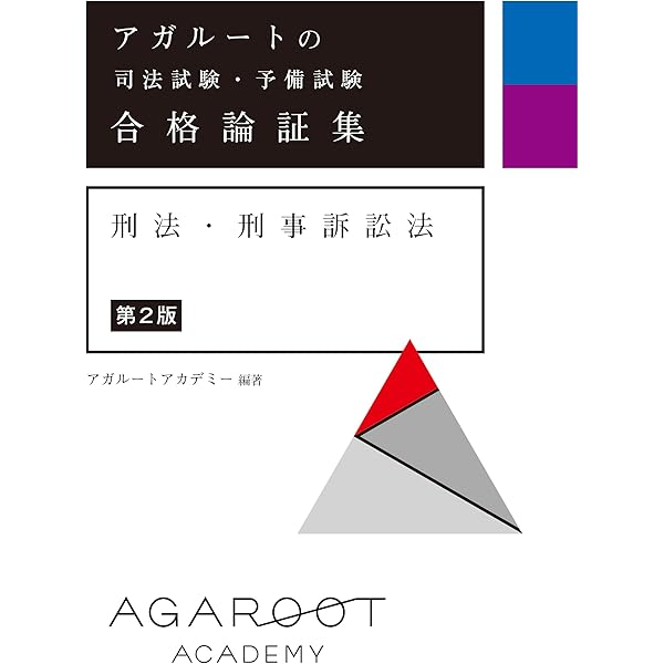 音声付】アガルート租税法 総合講義・論証集（2025年度版） 音声付