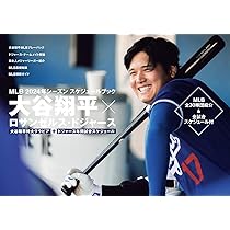 MLB 2024年シーズン スケジュールブック大谷翔平✕ロサンゼルス