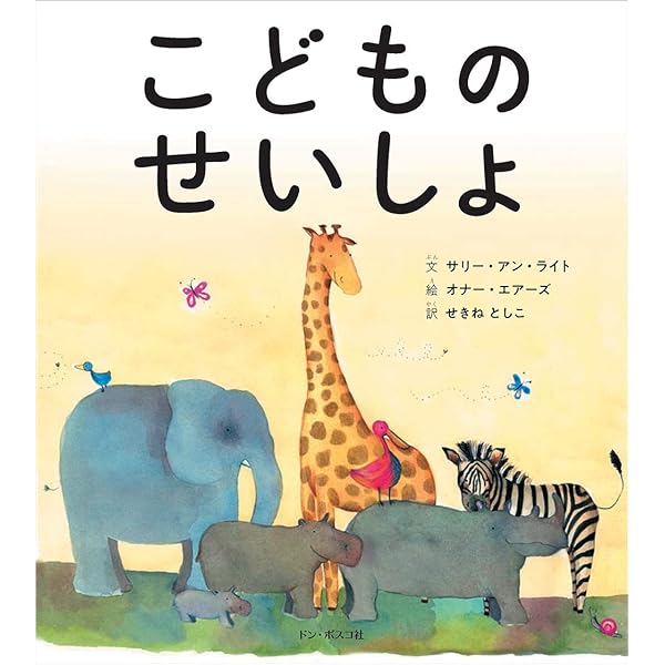バイリンガル 絵本 こどもせいしょvv Bilingual Children's Bible
