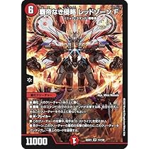 Amazon.co.jp: デュエルマスターズ 覇帝なき侵略 レッドゾーン F