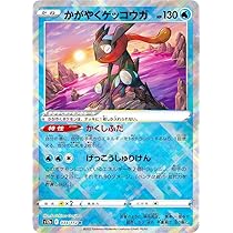 Amazon.co.jp: ポケモンカードゲーム S12a 033/172 かがやくゲッコウガ