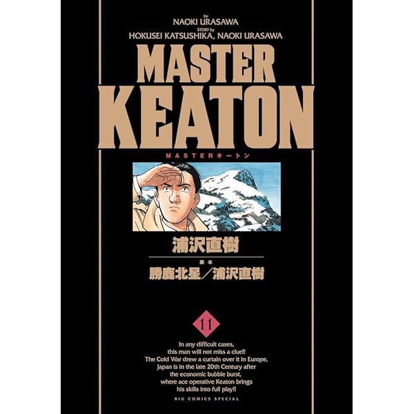 Amazon.co.jp: MASTERキートン 9 完全版 (ビッグコミックススペシャル