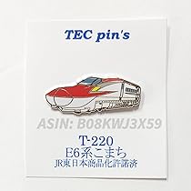 Amazon | 新幹線 E5系 はやぶさ ピンバッチ ピンバッジ 鉄道 電車