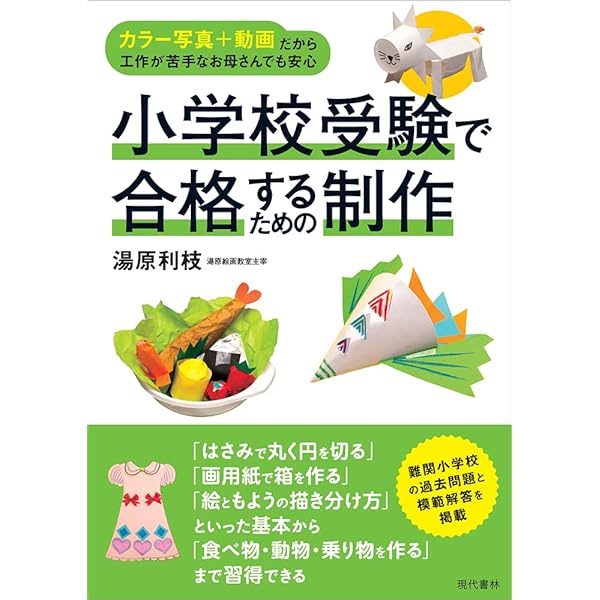 1日20分! 小学校受験で合格できる運動考査 動画付の受験体操だから運動