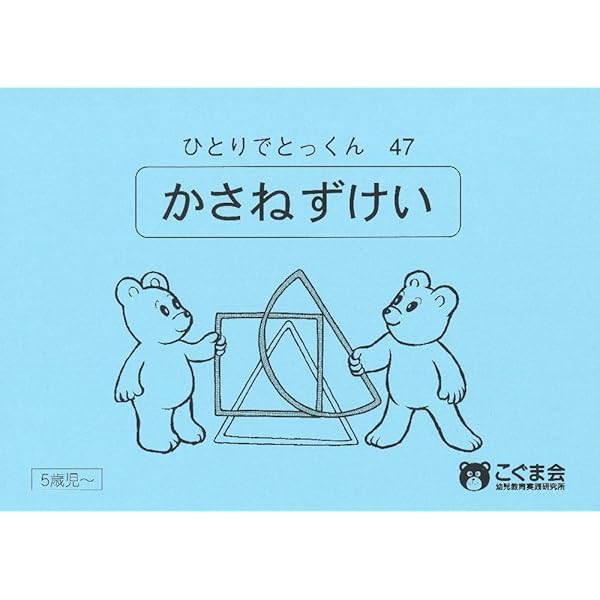 ひとりでとっくん41 魔法の箱 | こぐま会 |本 | 通販 | Amazon