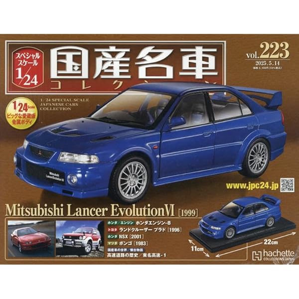 Amazon.co.jp: スペシャルスケール1/24国産名車コレクション(176) 2023