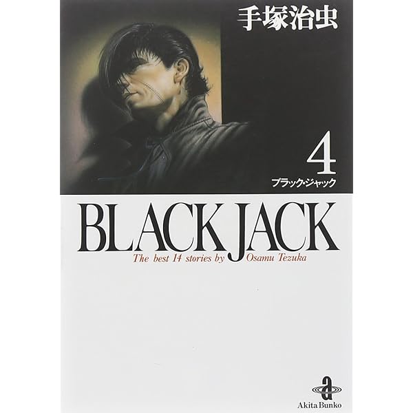 Amazon.co.jp: BLACK JACK (5) (秋田文庫 1-5) : 手塚 治虫: 本