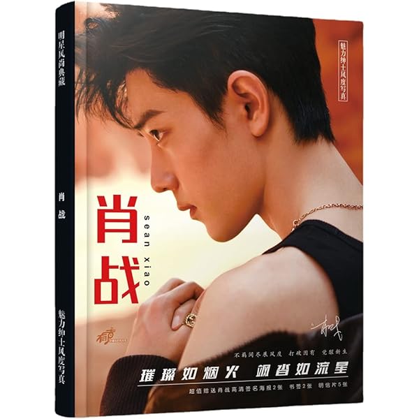 肖戦2024年シリーズ(ニ)最新 肖戦 写真集34p