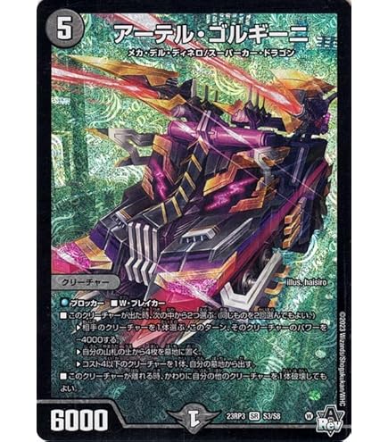 Amazon.co.jp: デュエルマスターズ アーテル・ゴルギーニ(デュエキング