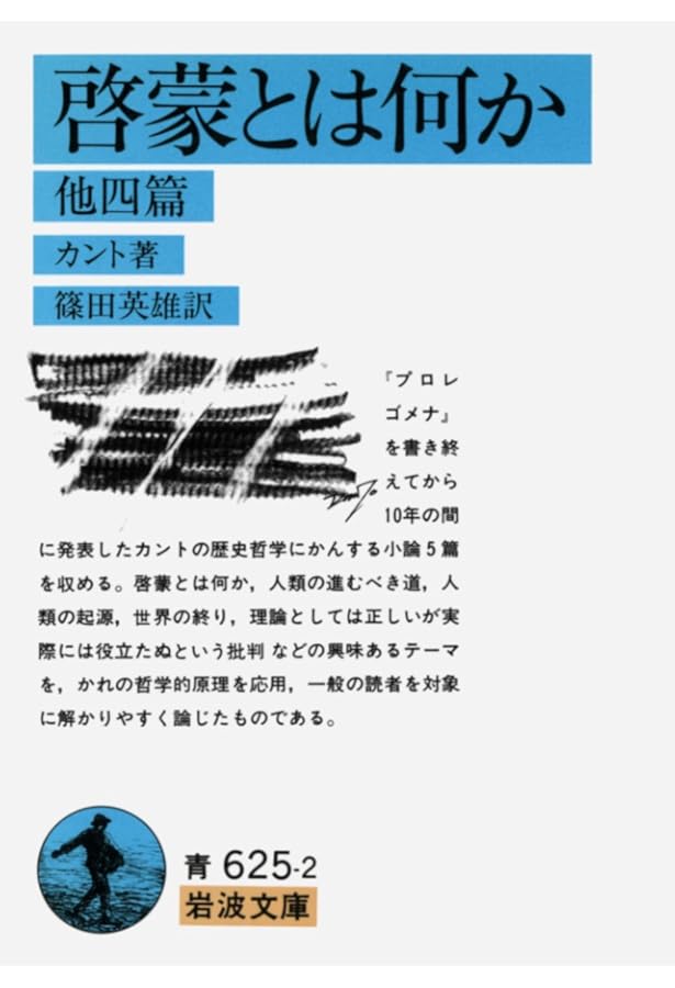 カント全集〈17〉論理学・教育学 | カント, 坂部 恵, 湯浅 正彦 |本