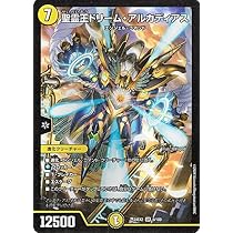 Amazon.co.jp: デュエルマスターズ 聖霊王ドリーム・アルカディアス