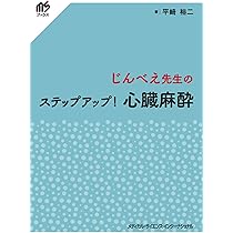 ヘンスレー 心臓手術の麻酔 第5版 | 新見能成, 加藤 剛 |本 | 通販