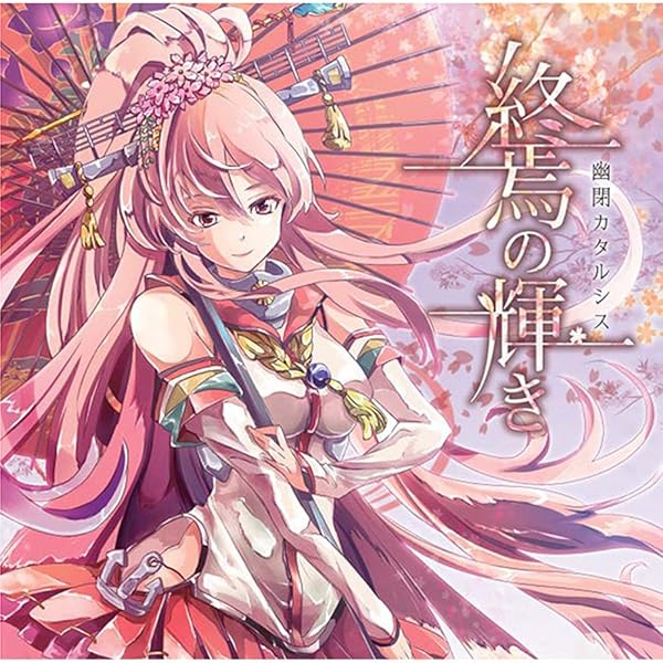 Amazon.co.jp: 深海より愛を込めて: ミュージック