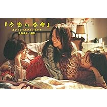 片思い世界』オフィシャルフォトブック | 江森 康之, 広瀬 すず, 杉咲