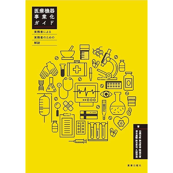 バイオデザイン 第2版 | ポール・ヨック, ステファノス・ゼニオス