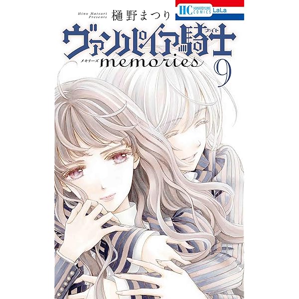 Amazon.co.jp: ヴァンパイア騎士 memories 11 (花とゆめコミックス