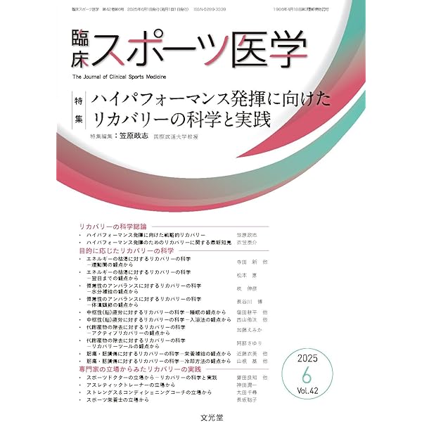 臨床スポーツ医学 2024年 10 月号 [雑誌] 【特 集】スポーツ現場・臨床