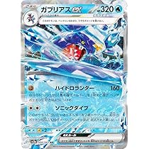 Amazon.co.jp: ポケモンカードゲーム SV3a 006/062 ガブリアスex 水