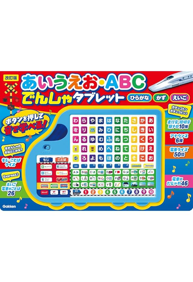 Amazon.co.jp: あいうえお・ABC でんしゃタブレット (音の出る知育絵本