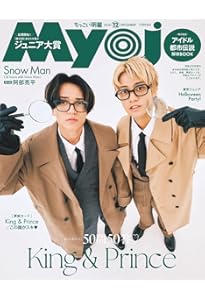 Myojo 2025年12月号 | 明星編集 |本 | 通販 | Amazon