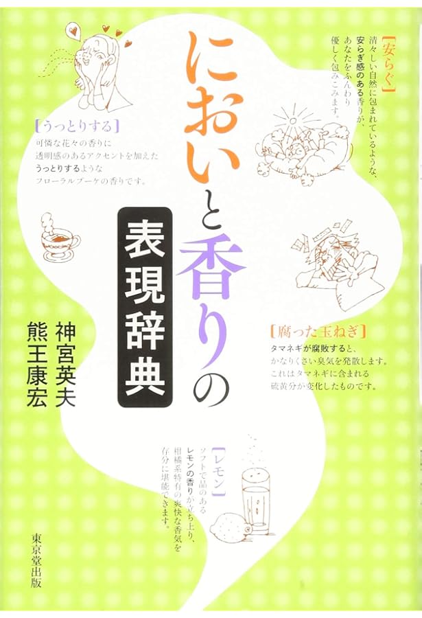 Amazon.co.jp: 精油の安全性ガイド 第2版 : ティスランド,ロバート