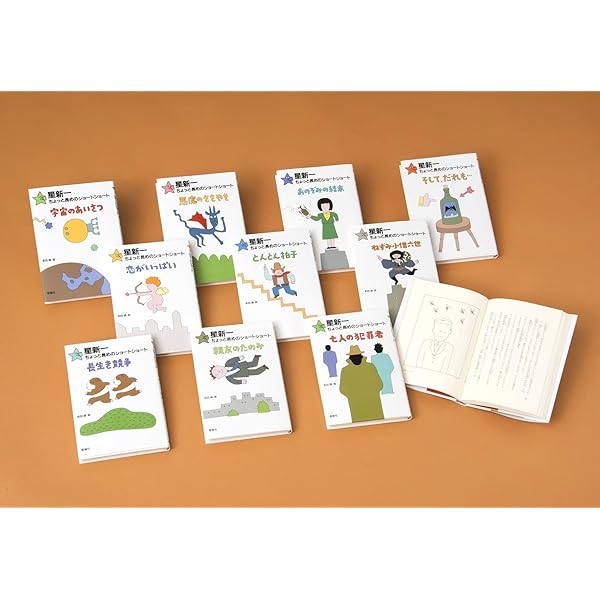 星新一ショートショートセレクション 【全15巻セット】 | 星新一, 和田