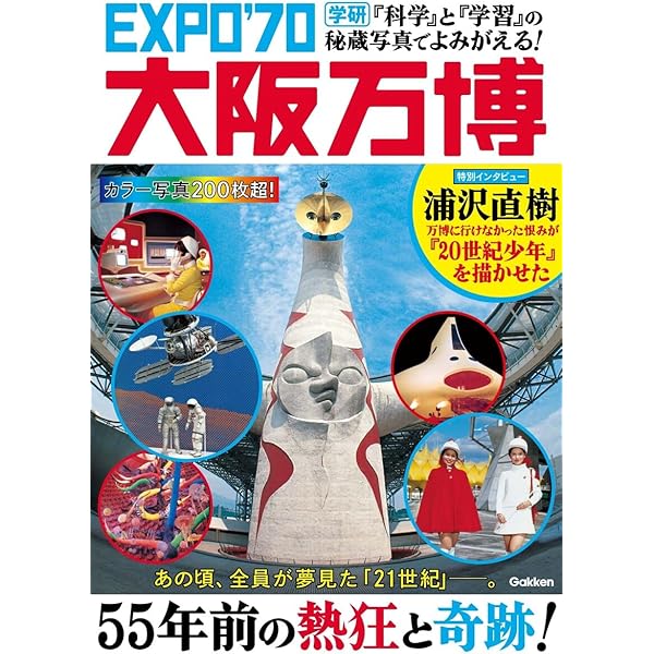 岡本太郎・EXPO'70 太陽の塔からのメッセージ [図録] | 川崎市岡本太郎