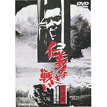 Amazon.co.jp: 仁義なき戦い 頂上作戦 [DVD] : 菅原文太, 梅宮辰夫