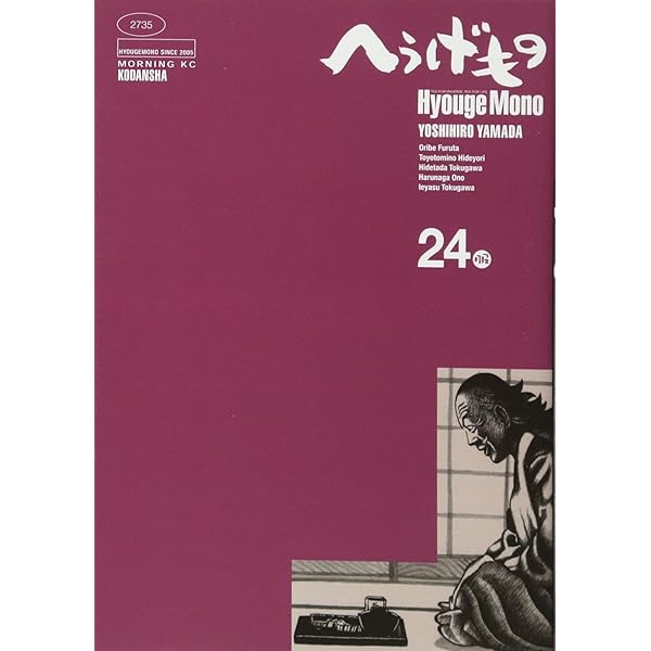 Amazon.co.jp: へうげもの コミック 全25巻完結セット : Japanese Books