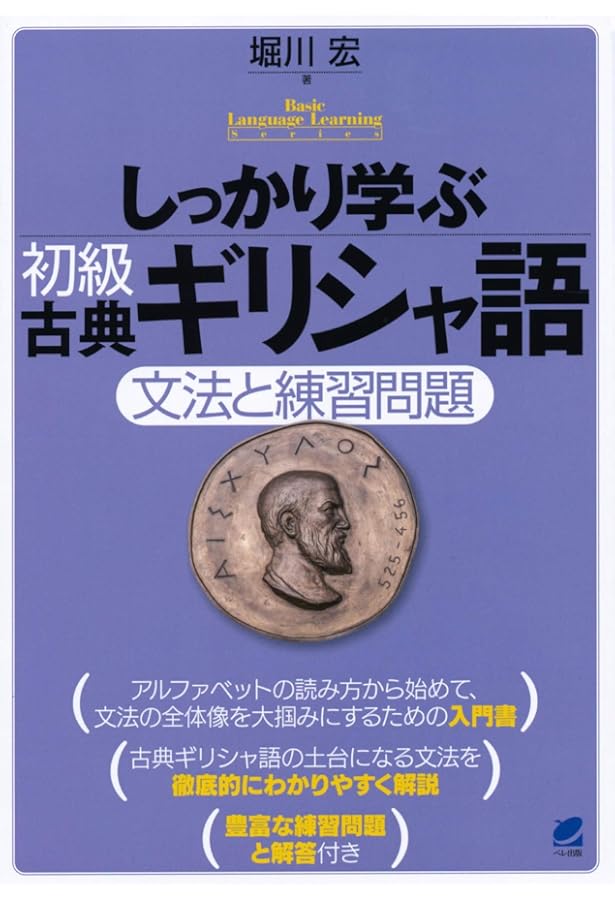 ギリシャ語辞典 | 古川 晴風 |本 | 通販 | Amazon