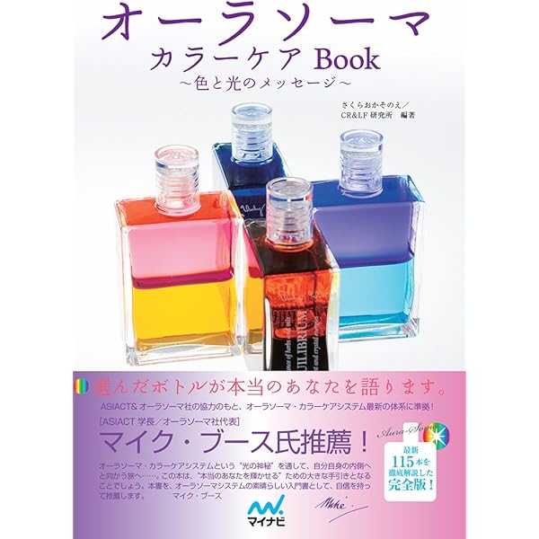 オーラソーマタロット | マイク ブース, Booth,Mike, 百合子, 大野 |本