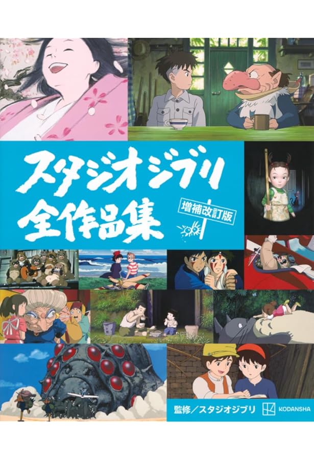 Amazon.co.jp: スタジオジブリ大解剖 (サンエイムック) : Japanese Books