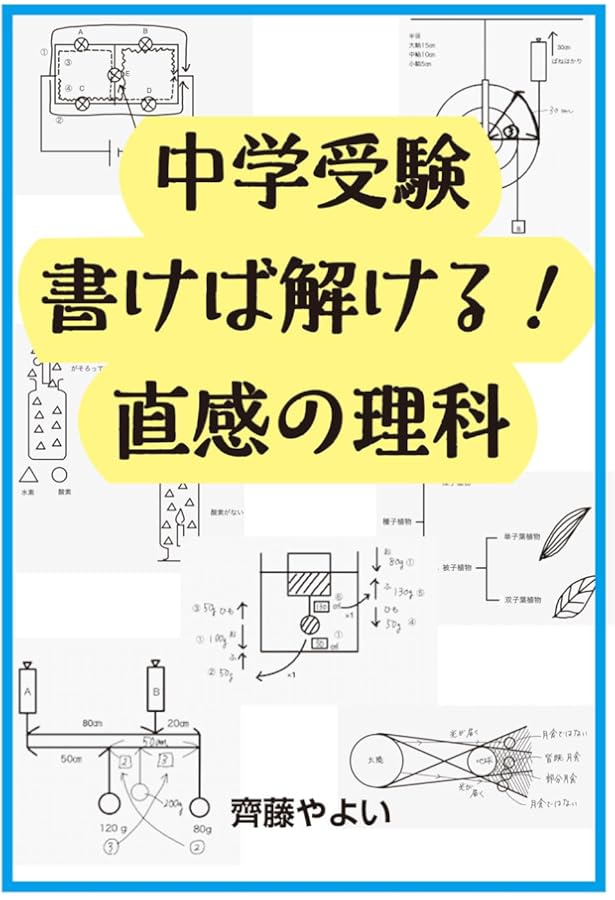 テ-マ別特訓ノ-ト理科電流: 国立・私立中学受験 | 学研 |本 | 通販