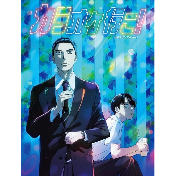 Amazon.co.jp: カラオケ⾏こ！ DVD BOX [DVD] : 中谷亜沙美, 堀江 瞬