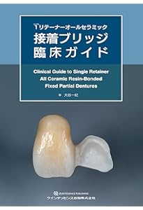 オーバーレイ修復 超入門 | 辻本真規 |本 | 通販 | Amazon