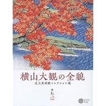 Amazon.co.jp: 足立美術館: 四季の庭園美と近代日本画コレクション