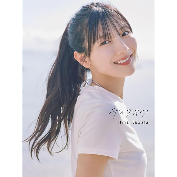 Amazon.co.jp: 日向坂46 金村美玖1st写真集 羅針盤 TSUTAYA版アザー