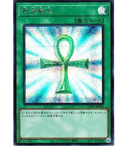 Amazon.co.jp: 遊戯王 黙する死者 LE5-009 ウルトラ : ホビー