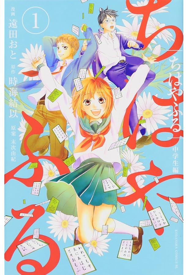 Amazon.co.jp: 小説 ちはやふる 中学生編セット(愛蔵版) : 講談社: 本