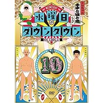 Amazon.co.jp: 水曜日のダウンタウン11 (通常版)[DVD] : ダウンタウン