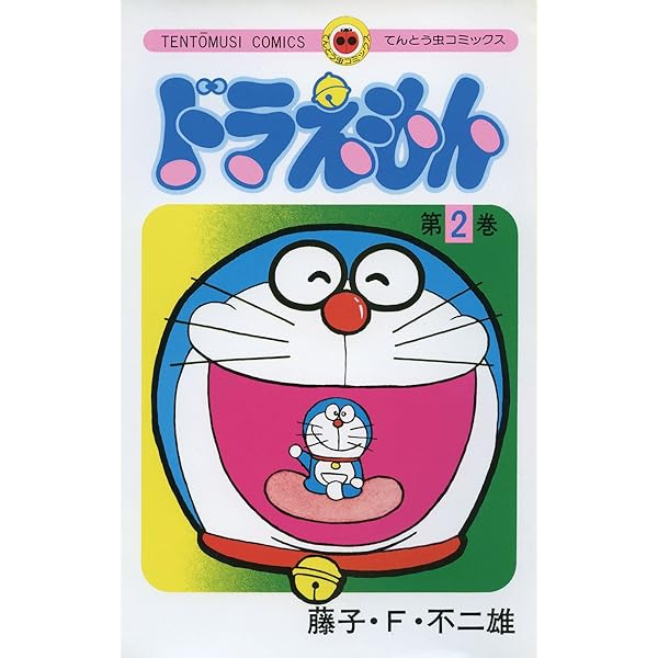 Amazon.co.jp: ドラえもん（1） (てんとう虫コミックス) eBook : 藤子