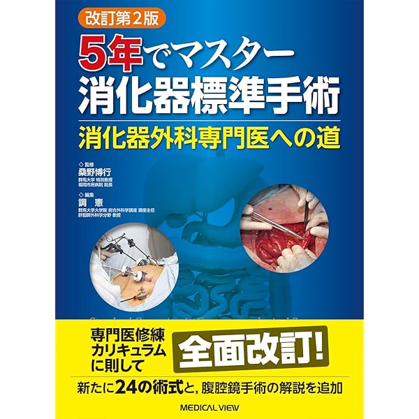 イラストレイテッド外科手術 第3版 縮刷版 膜の解剖からみた術式の