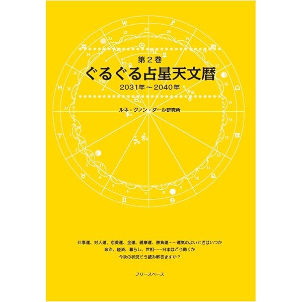 Amazon.co.jp: 完全版 日本占星天文暦 1900-2010 : ACS出版: 本